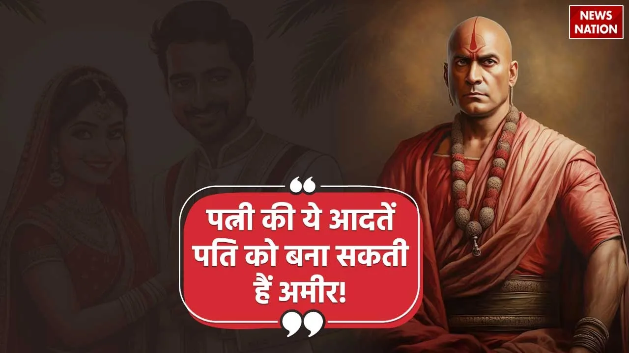 Chanakya Neeti On Husband And Wife Relation
