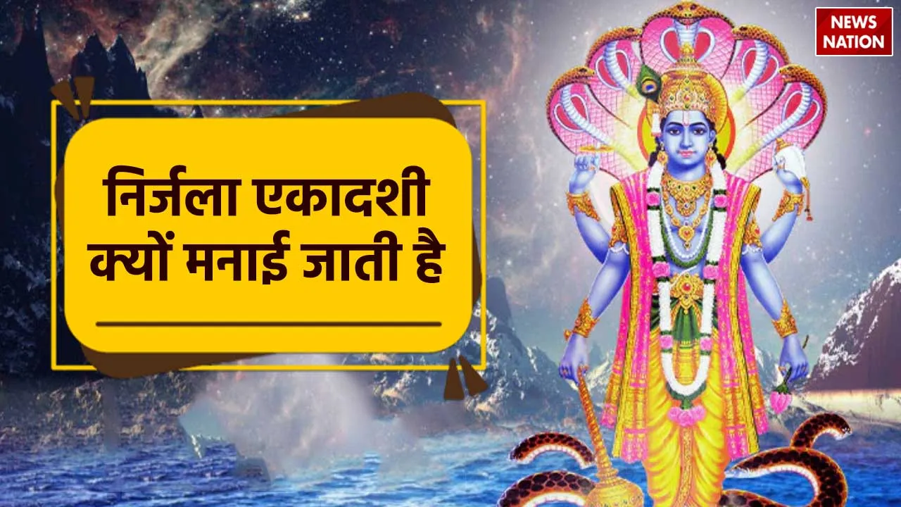 Nirjala Ekadashi Kyu Manayi Jati Hai