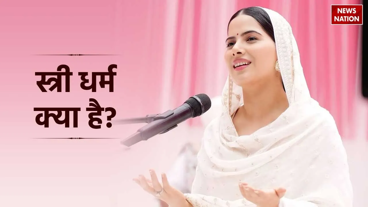 stri dharm kya hai jaya kishori