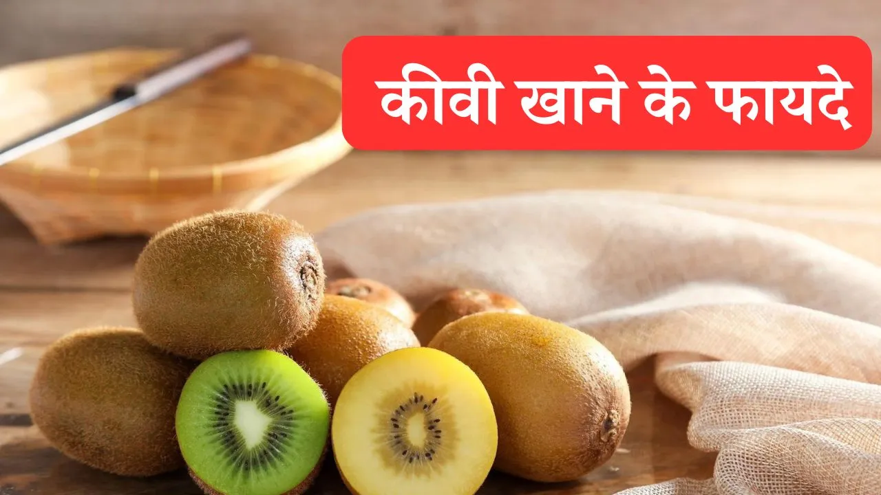Benefits Of Kiwi