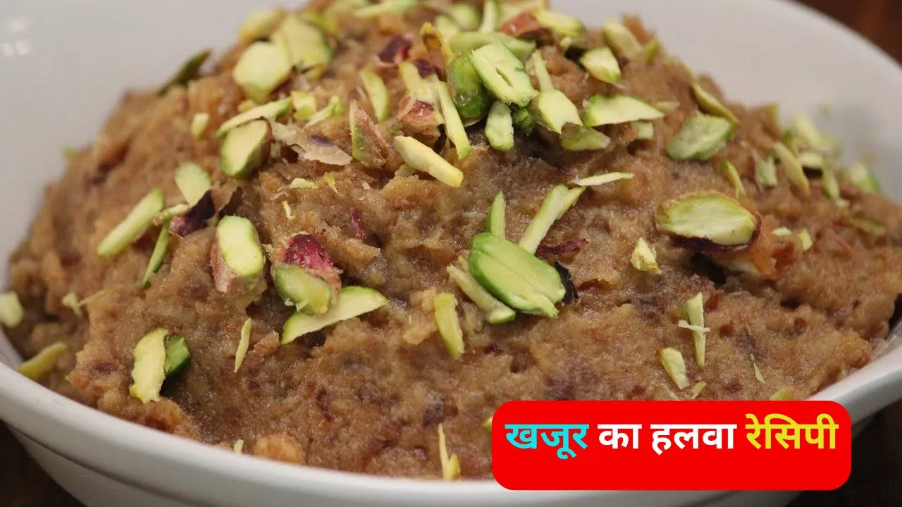 Khajoor Halwa Recipe