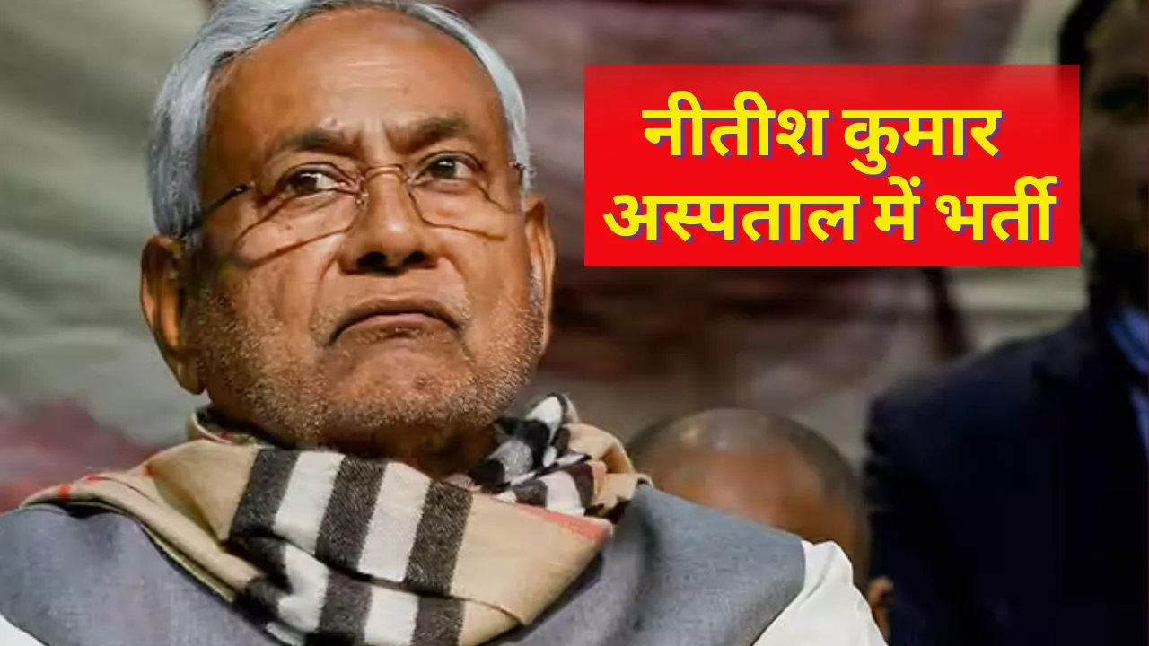 Nitish Kumar Health Deteriorated
