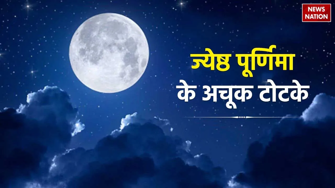 Purnima Ki Raat Ke Upay 1