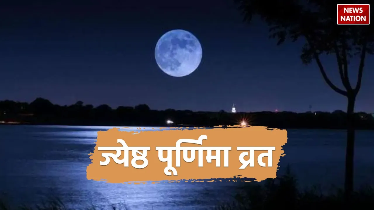 jyeshtha shukla purnima fast