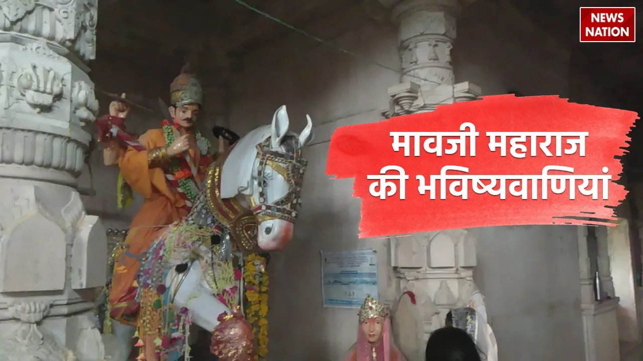 Mavji Maharaj Ki Bhavishyavani