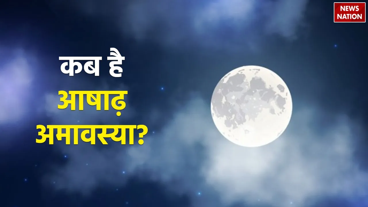 Ashadh Amavasya Kab Hai