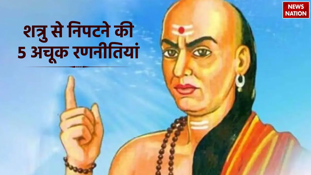 chanakya neeti 5 strategies to defeat your enemies