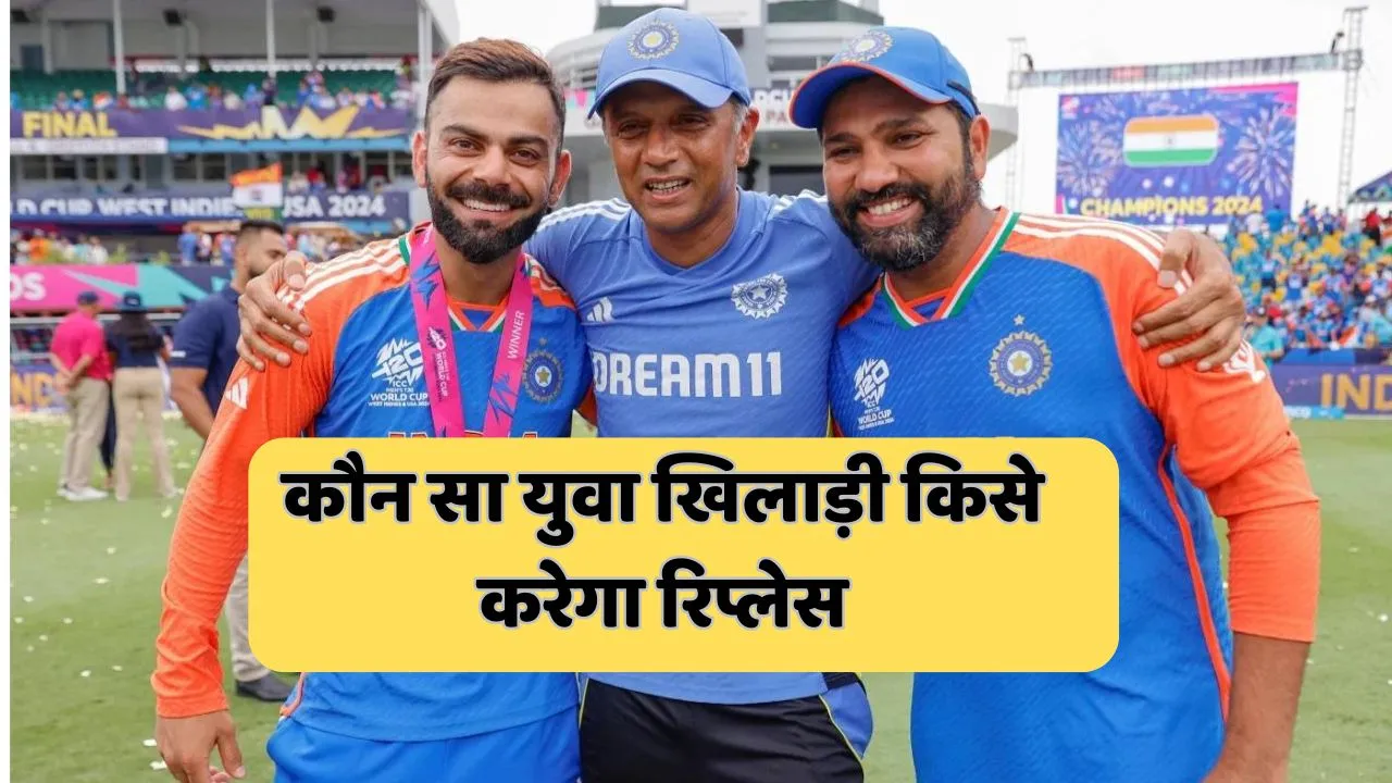 Team India Changes After T20 World Cup 2024