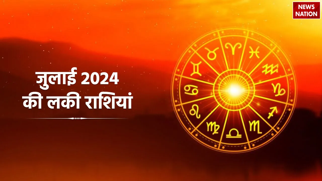 July 2024 Lucky Horoscope