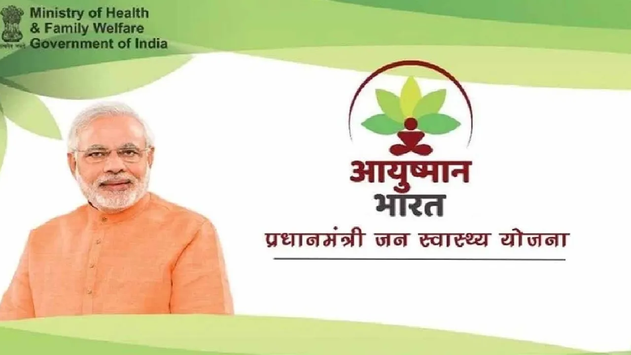 ayushman bharat yojna