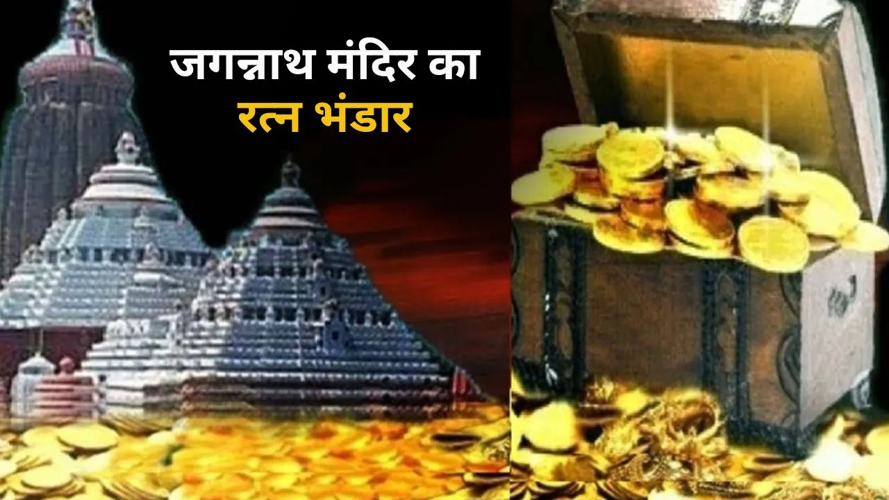 Jagannath Temple Khajana