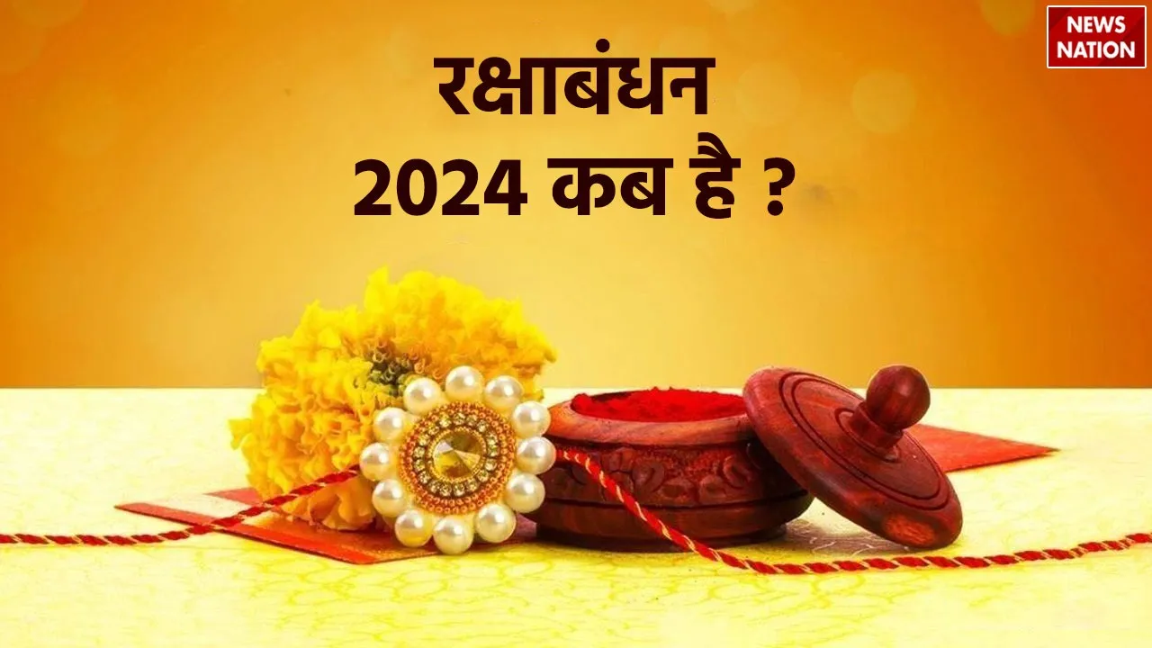 When is Rakshabandhan 2024