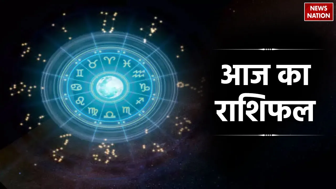 aaj ka rashifal 11 july