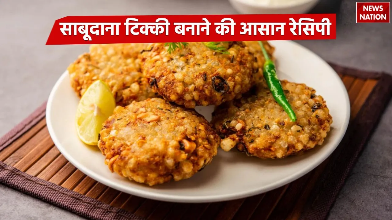 Sabudana Tikki Recipe