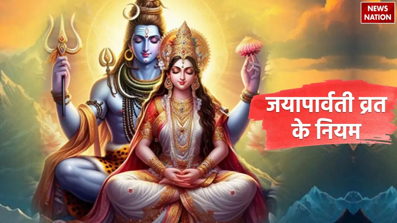 what are the rules of jayaparvati fast