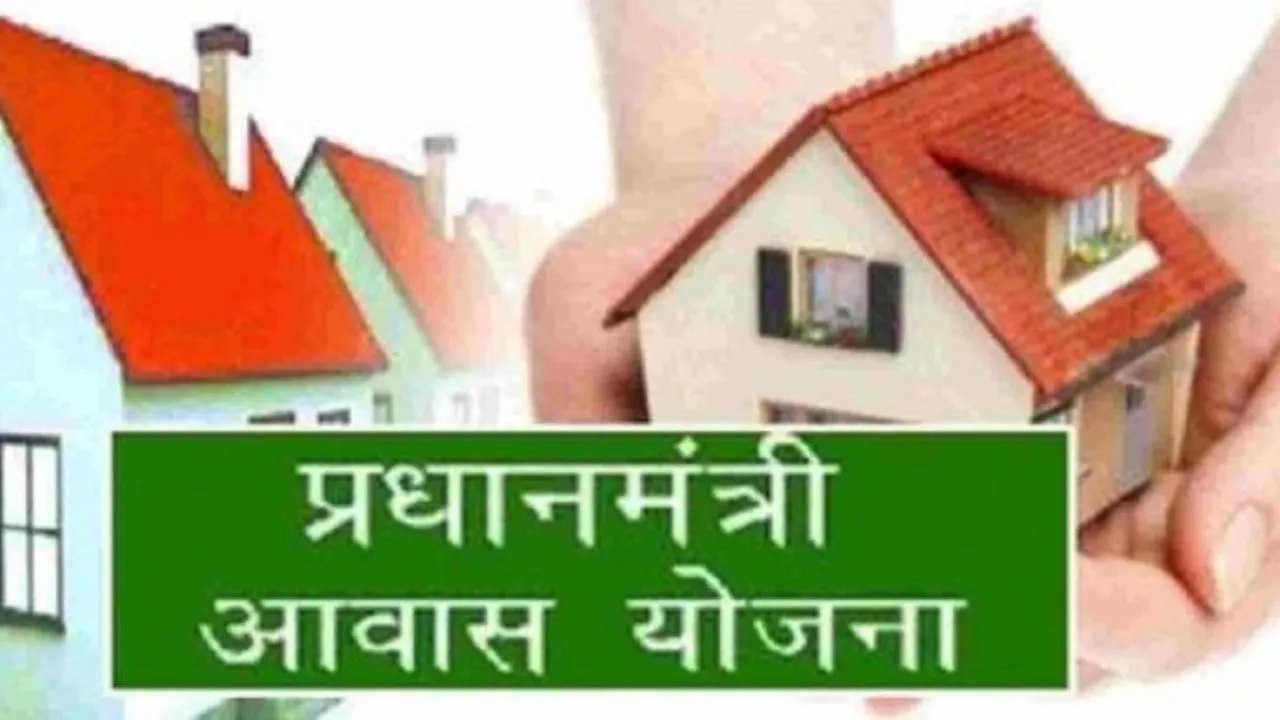 pm awas yojana