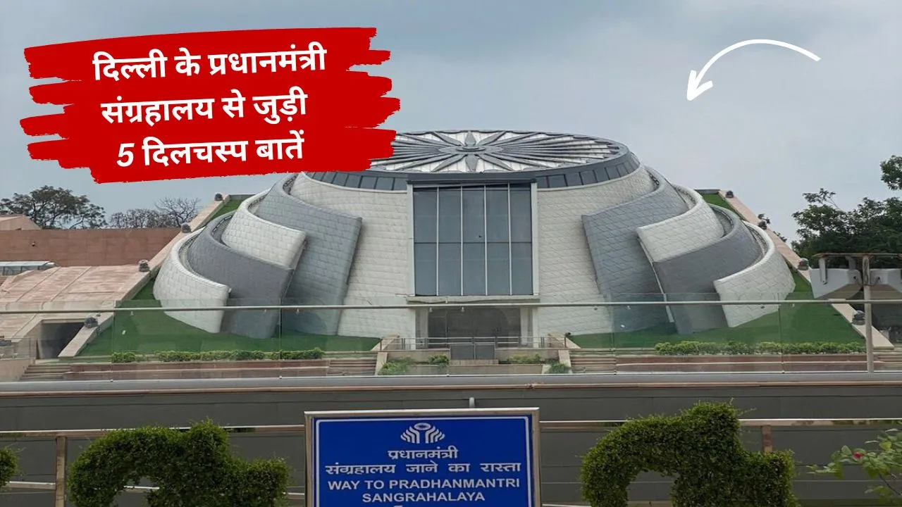 Pradhanmantri Sangrahalaya