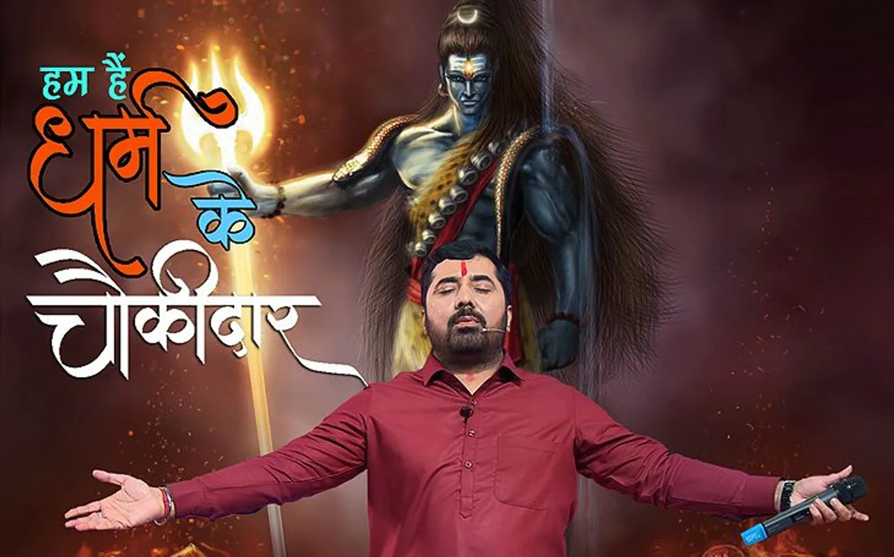 हम हैं धर्म के चौकीदार : पारस परिवार