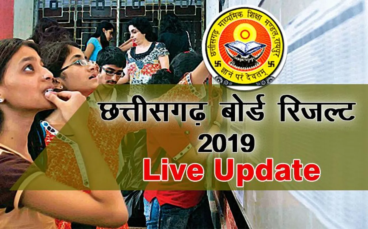 CGBSE Results 2019 : छत्तीसगढ़ बोर्ड के 12वीं में योगेन्द्र और 10वीं में निशा ने किया टॉप