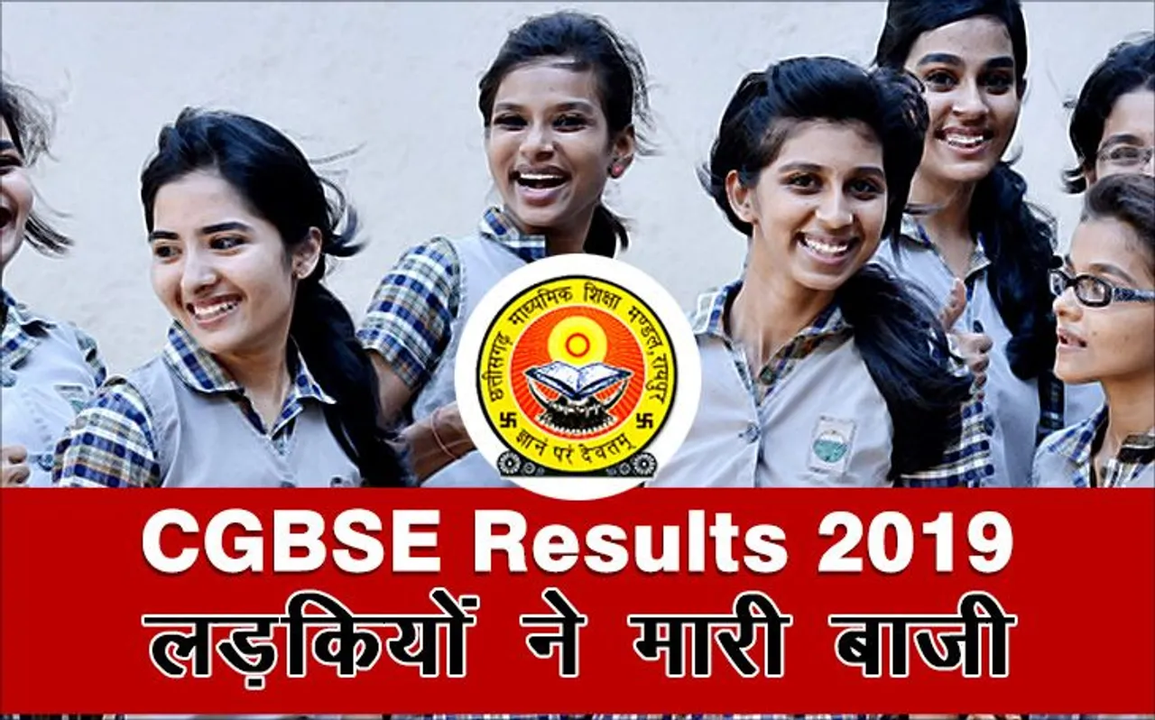 CGBSE10th, 12th Results 2019 Declared CHECK HERE LIVE: छत्तीसगढ़ बोर्ड में लड़कियों ने फिर मारी बाजी