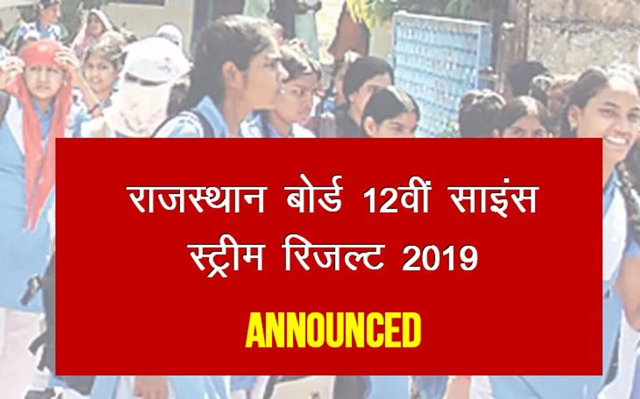 Rajasthan Board 12th Results 2019 Declared: राजस्थान बोर्ड 12वीं साइंस स्ट्रीम का रिजल्ट घोषित, यहां करें चेक