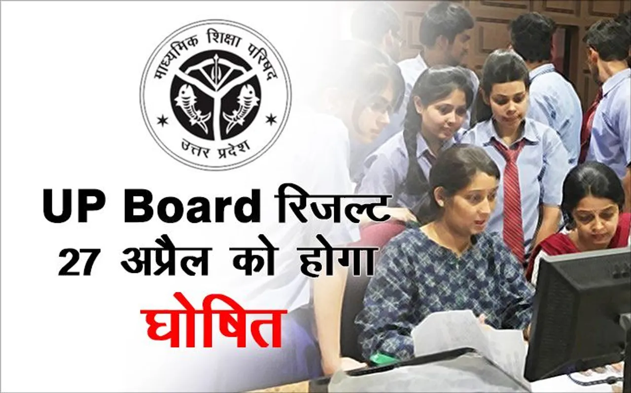UP Board Result 2019: यूपी बोर्ड का रिजल्ट आज, यहां होगा घोषित, ये हैं direct links