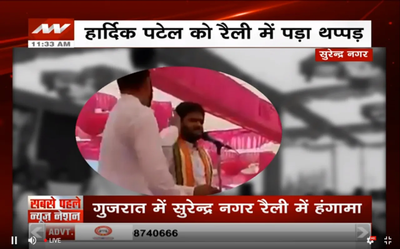 जूता कांड के बाद थप्‍पड़ कांड: कांग्रेस नेता हार्दिक पटेल को गुजरात में रैली के दौरान शख्स ने जड़ा थप्‍पड़