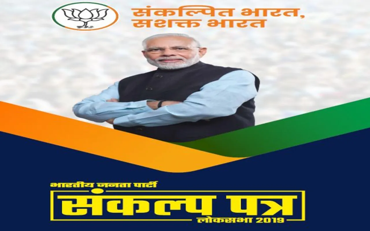 भारतीय जनता पार्टी का पूरा घोषणापत्र सबसे पहले यहां पढ़ें