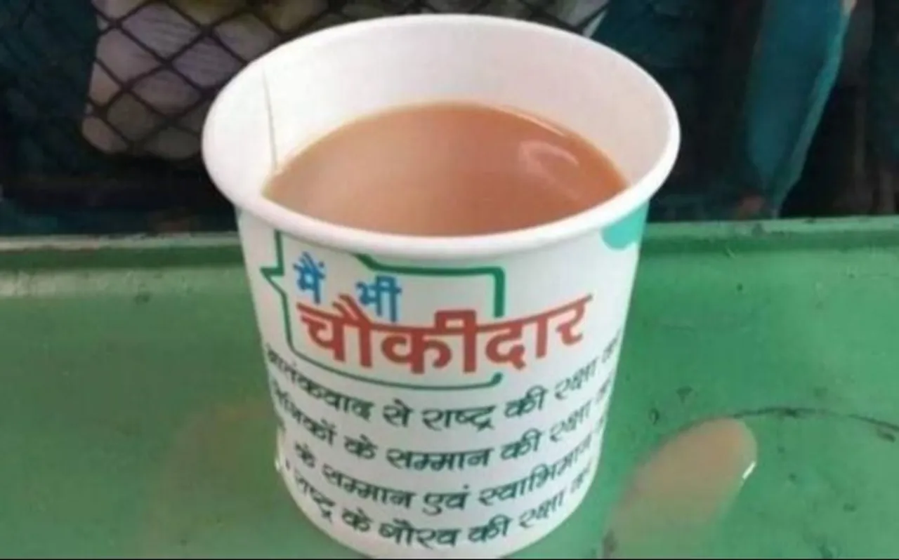 शताब्दी ट्रेन में लोगों को मिला 'मैं भी चौकीदार' कप में चाय, रेलवे ने की ठेकेदार पर कार्रवाई