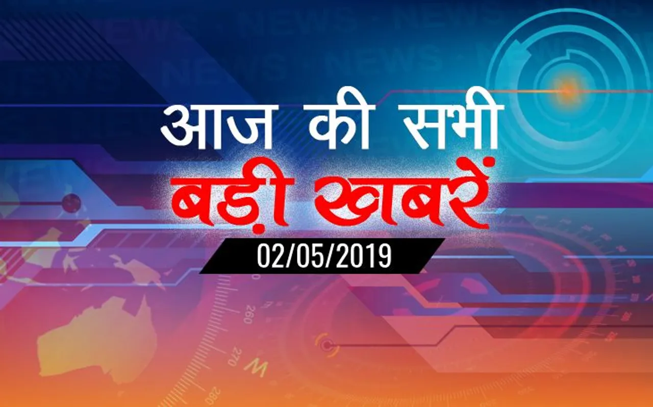 UP/UK 2 May News: आज की सभी बड़ी खबरें देखिए बस एक क्लिक में