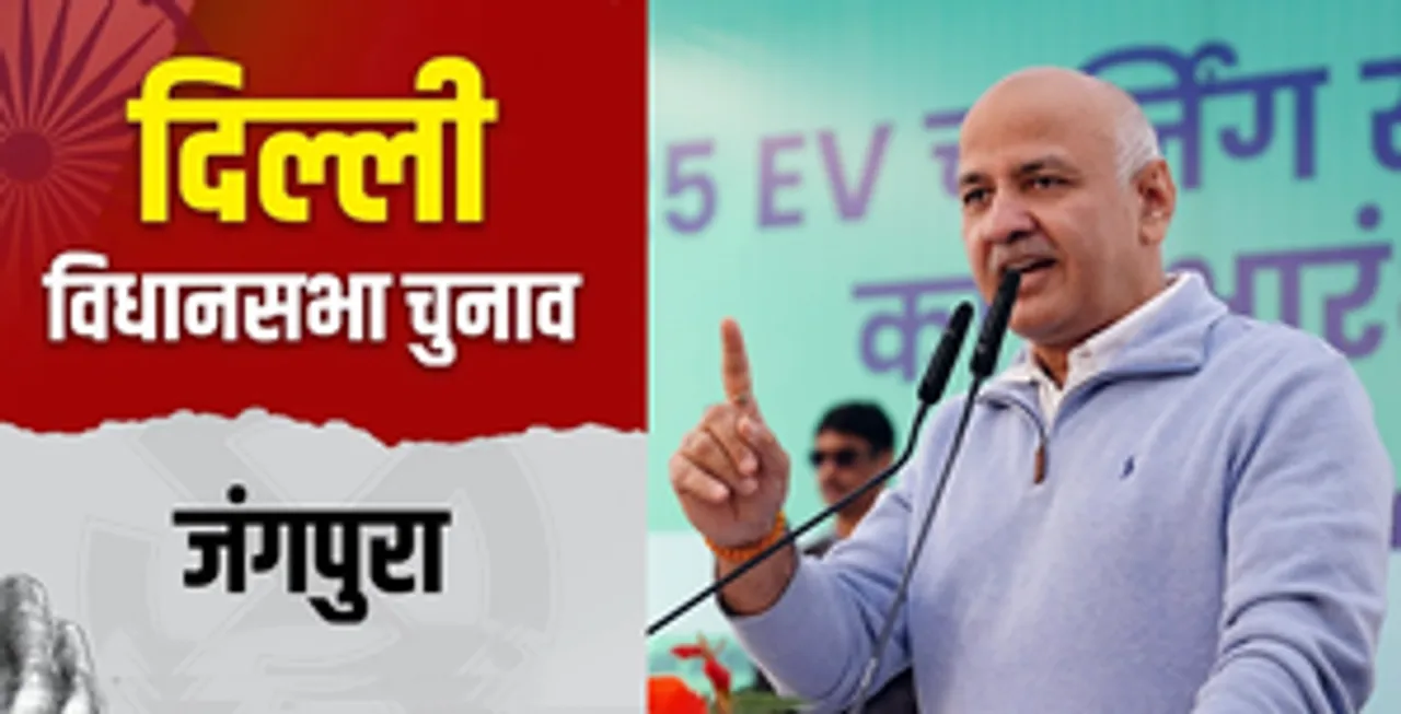 अपनी सीट छोड़ क्या जंगपुरा से जीत दर्ज कर पाएंगे मनीष सिसोदिया, जानें उनका सियासी सफर