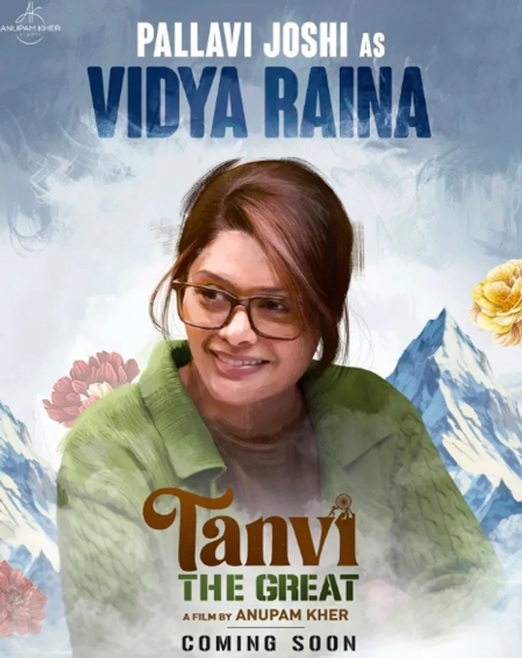 'तन्वी द ग्रेट' में 'द कश्मीर फाइल्स' की एक्ट्रेस ने ली एंट्री, अनुपम खेर ने किया खुलासा  (Photo: Anupam Kher/Instagram)