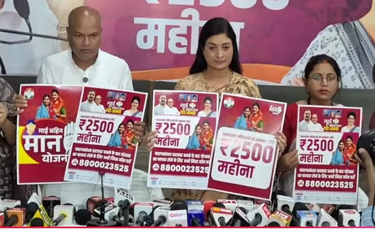 बिहार : महागठबंधन की सरकार बनने पर महिलाओं को 2,500 रुपये प्रतिमाह, कांग्रेस ने की घोषणा