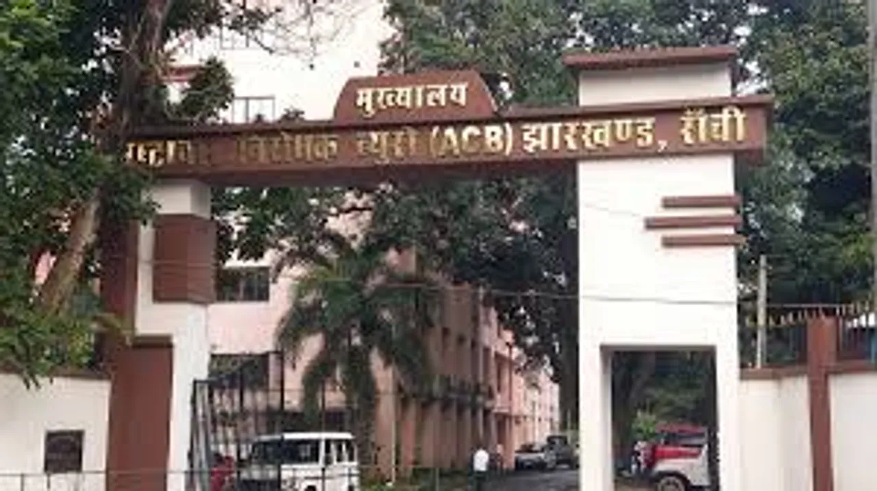 झारखंड के शराब घोटाले में दूसरे दिन भी एसीबी की कार्रवाई, दो अफसर सहित तीन गिरफ्तार
