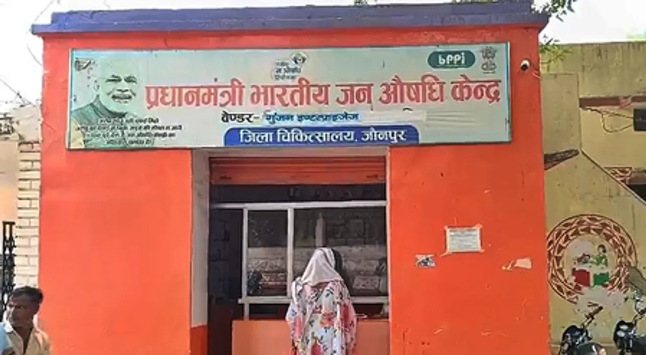 प्रधानमंत्री भारतीय जन औषधि केंद्र से मरीजों को मिल रही आर्थिक मदद