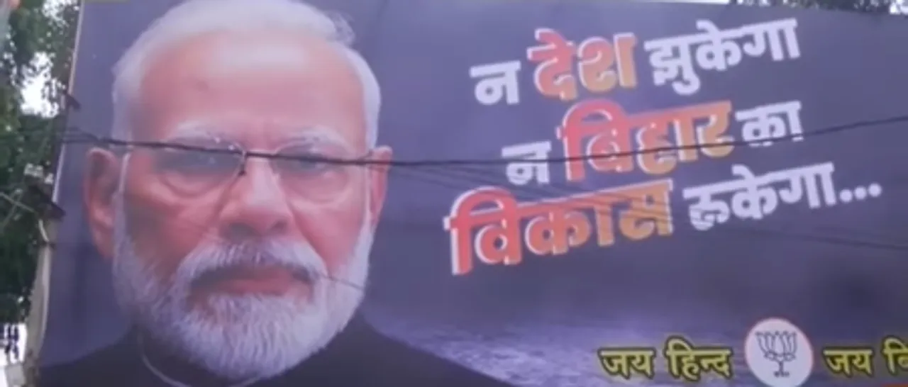 पटना : पीएम मोदी के स्वागत में लगे 'ऑपरेशन सिंदूर' से जुड़े पोस्टर, भाजपा कार्यकर्ताओं में उत्साह चरम पर