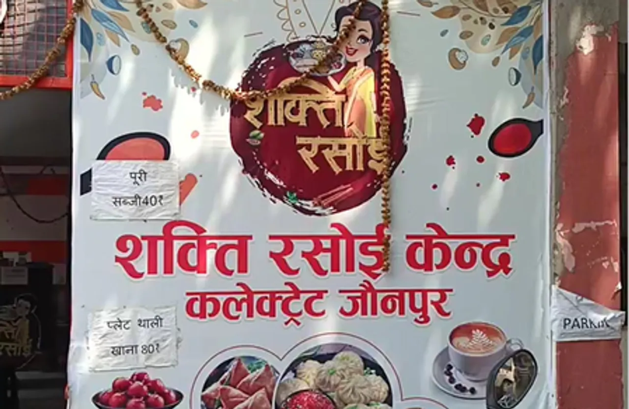 राष्ट्रीय शहरी आजीविका मिशन: शक्ति रसोई के माध्यम से आत्मनिर्भर बन रही जौनपुर जिले की महिलाएं
