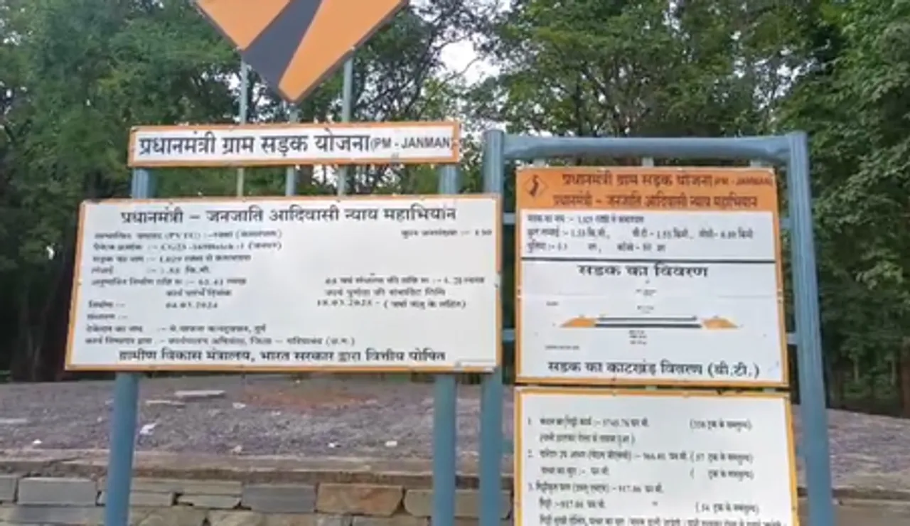 छत्तीसगढ़ : प्रधानमंत्री जनमन योजना से बनी सड़क, लोग बोले-अब तेजी से होगा गांव का विकास