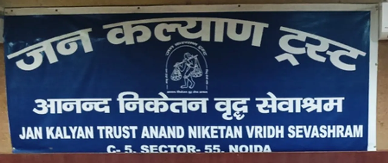 वृद्धा आश्रम कांड : ट्रस्टी ने सभी आरोप नकारे, कहा- 2026 तक रजिस्ट्रेशन