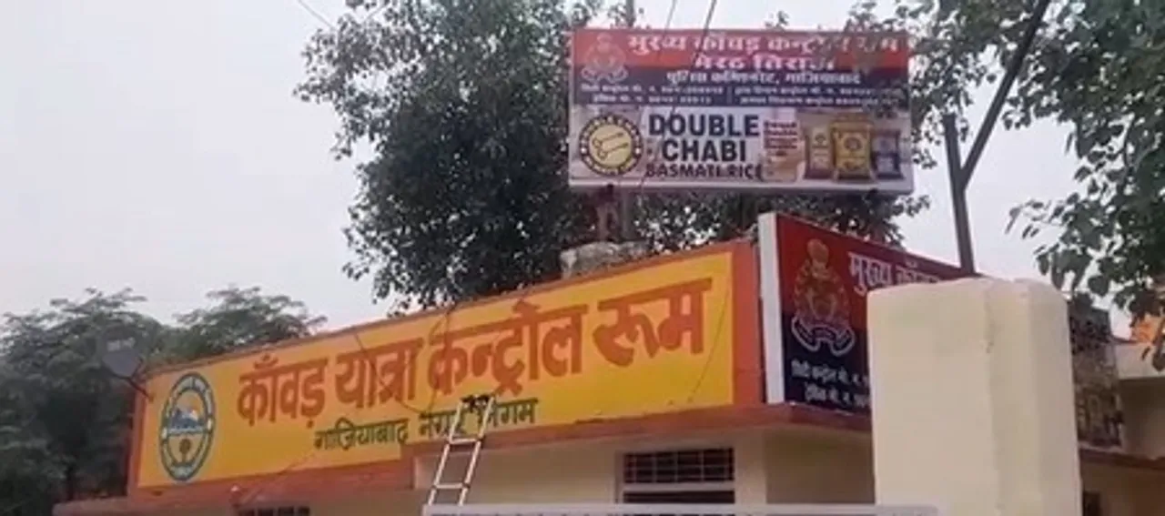गाजियाबाद: कांवड़ यात्रा के लिए व्यापक इंतजाम, पुलिस ने बनाए 5 कंट्रोल रूम और 10,000 'कांवड़ मित्र'