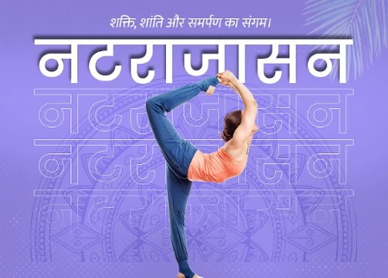 मांसपेशियों को मजबूत बनाता है नटराजासन,  तनाव और मानसिक थकान भी करता है दूर