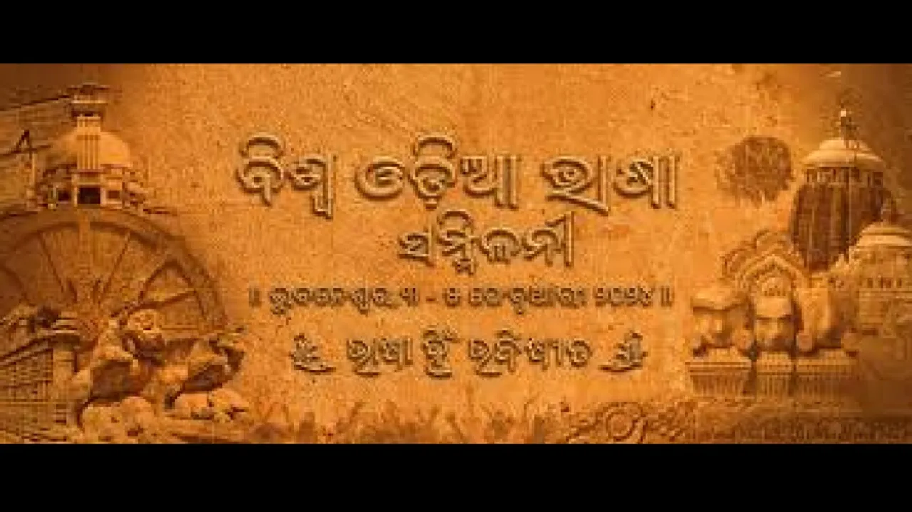 World Odia Language Conference