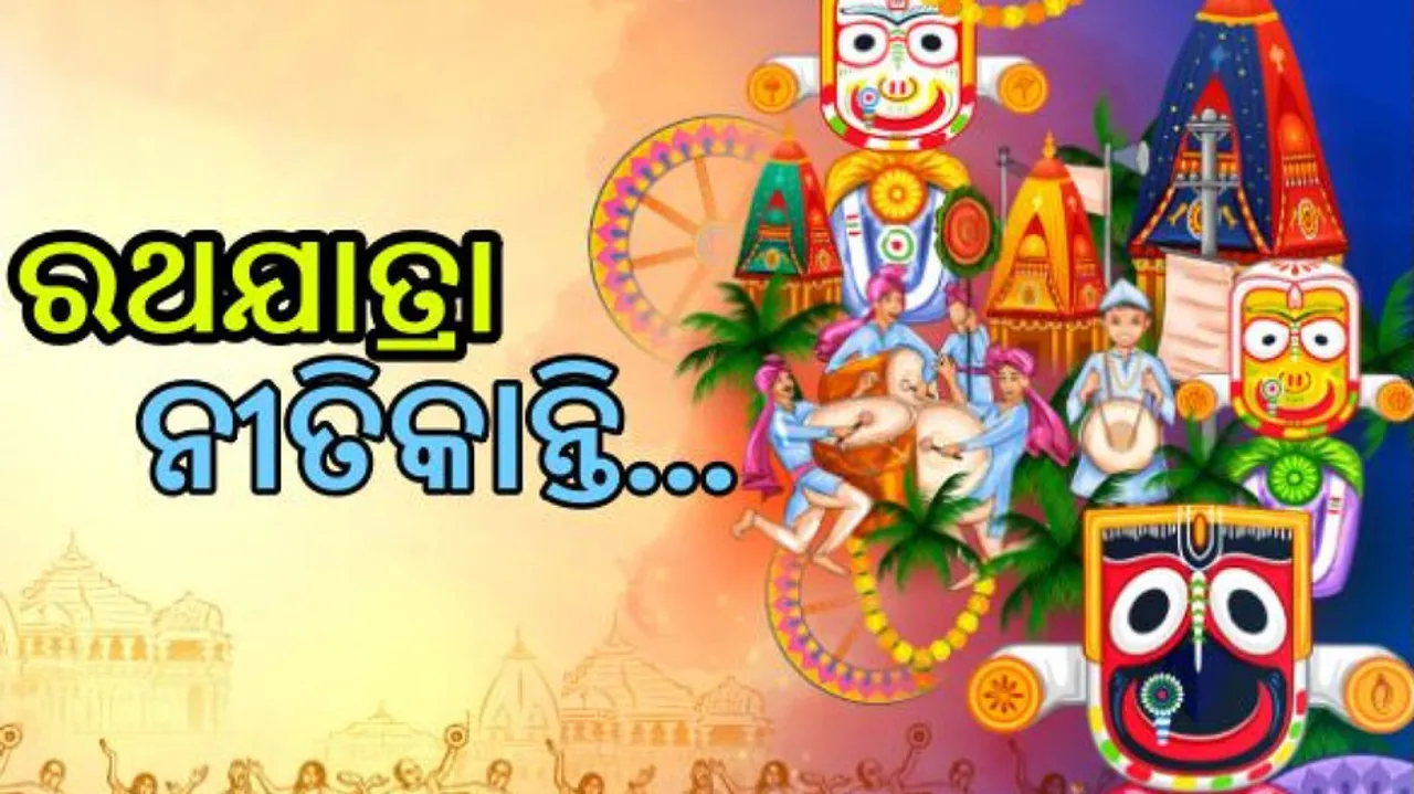 Lord Jagannath Rath Yatra 2024