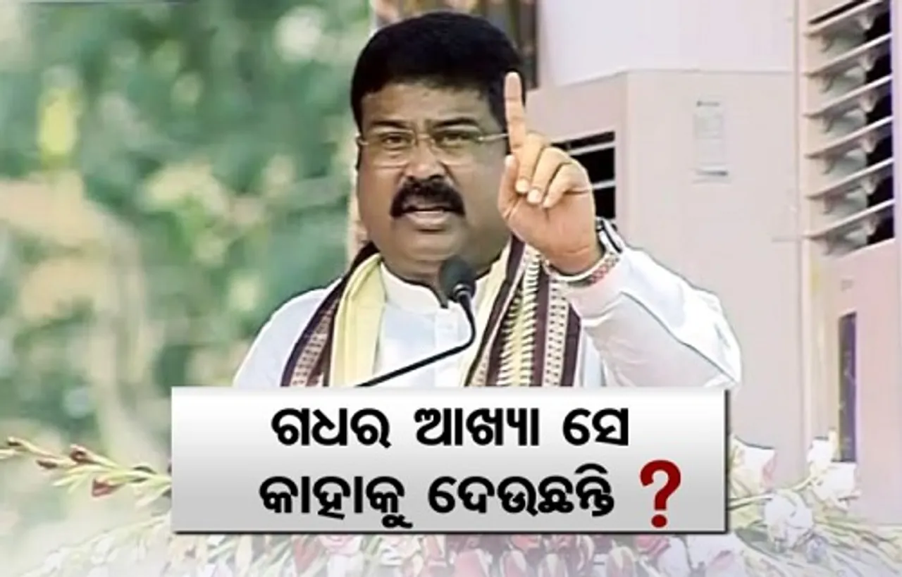 ଧର୍ମେନ୍ଦ୍ରଙ୍କ ଗଧ ମନ୍ତବ୍ୟକୁ ନେଇ ଚର୍ଚ୍ଚା