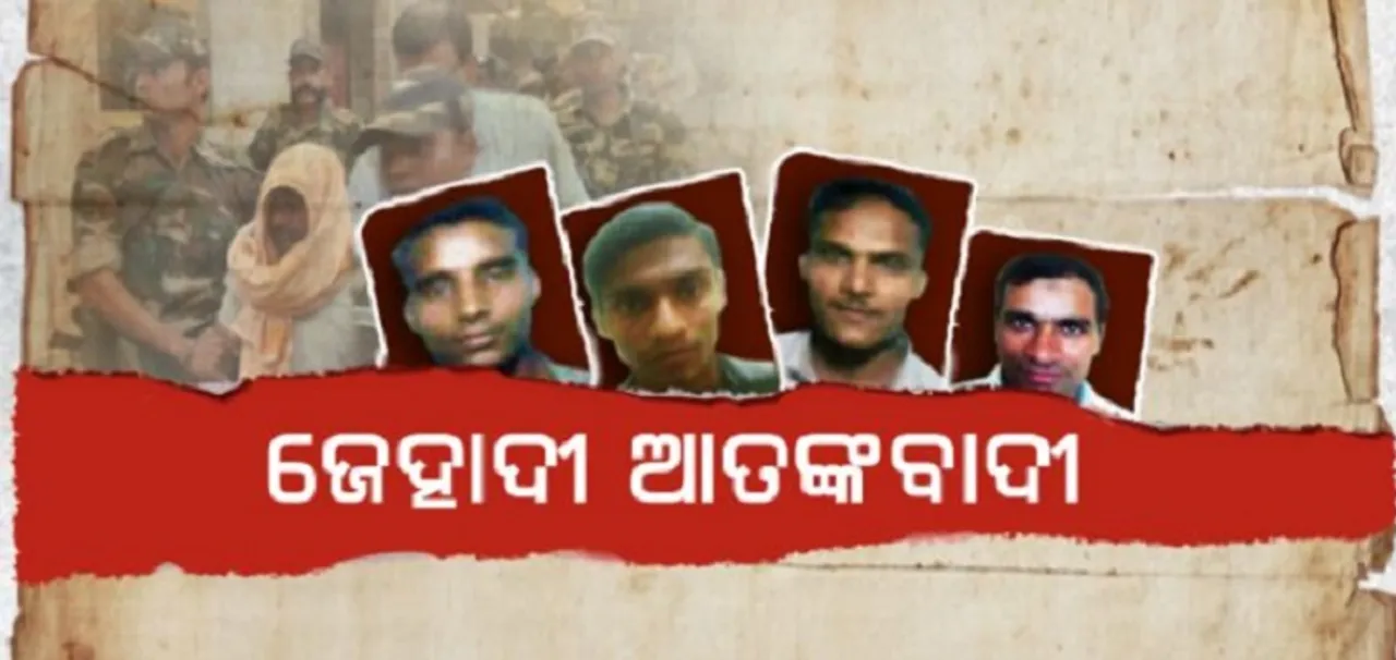 ରାଉରକେଲାରୁ ଗିରଫ ଆତଙ୍କବାଦୀ ବିଭିନ୍ନ ରାଜ୍ୟରେ ଚଳାଇଥିଲେ ଜିହାଦୀ କାର୍ଯ୍ୟ