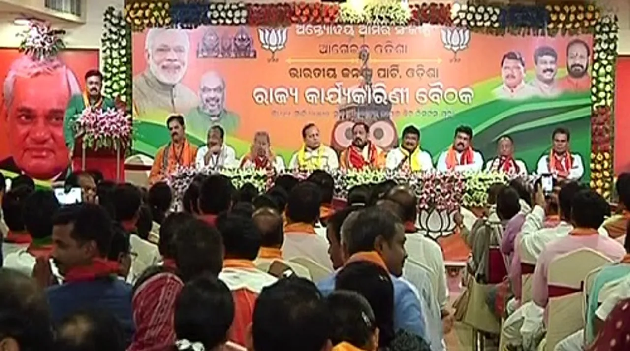 ବିଜେପି ରାଜ୍ୟ କାର୍ଯ୍ୟକାରିଣୀ: ରାଜନୈତିକ ଓ କୃଷି ଚିଠା ପ୍ରସ୍ତାବ ଗୃହୀତ