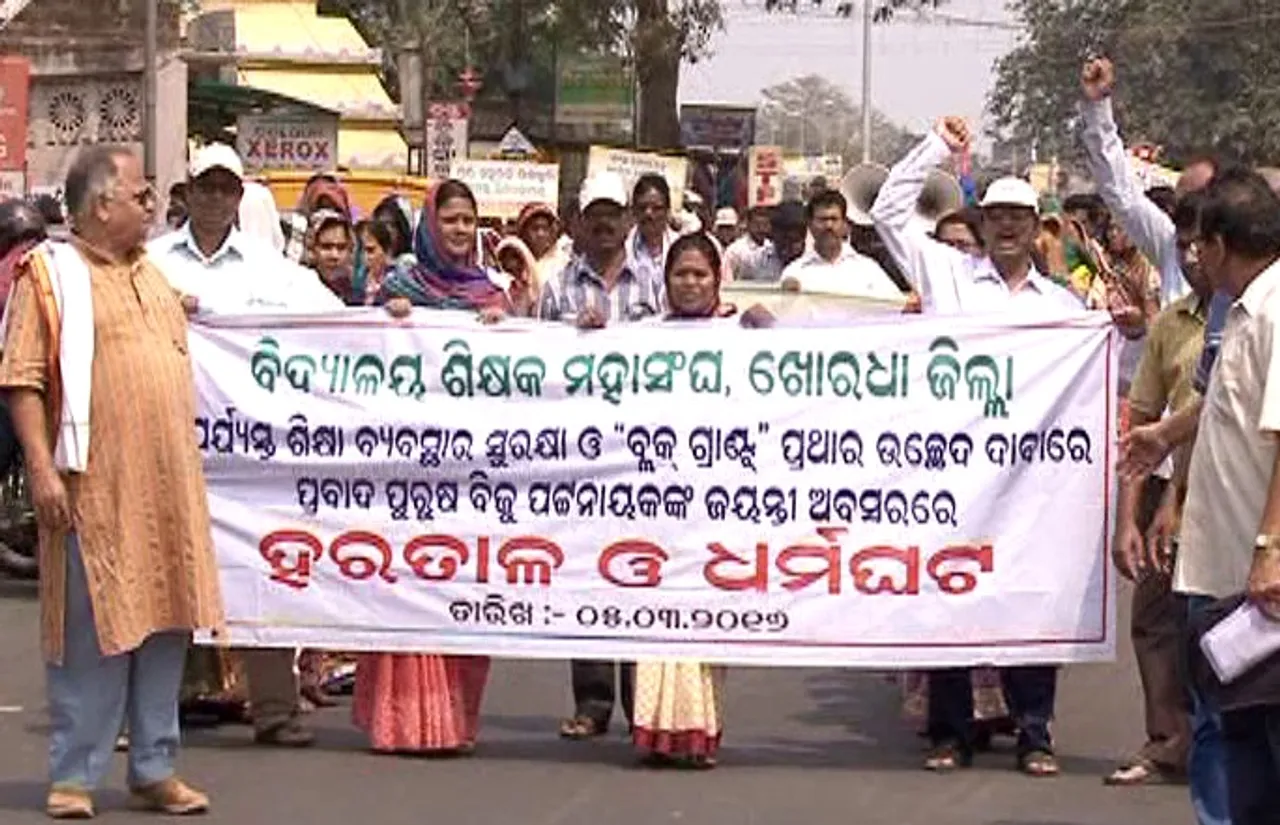 ବ୍ଲକ୍‌ଗ୍ରାଣ୍ଟ ସ୍କୁଲକୁ ପୂର୍ଣ୍ଣ ଓ ପ୍ରତ୍ୟକ୍ଷ ଅନୁଦାନ ଦାବିରେ ଏସ୍‌ଟିଏଫ୍‌ଓର ରାଜ୍ୟବ୍ୟାପୀ ବିକ୍ଷୋଭ