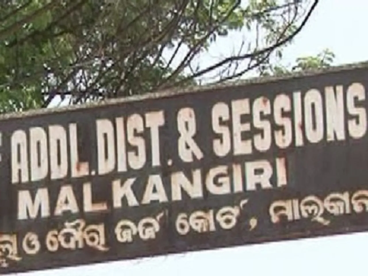 ଭିନିଲକ୍ରିଷ୍ଣା ଅପହରଣ ମାମଲା: ଦୁଇ ଜଣଙ୍କୁ ଆଜୀବନ କାରାଦଣ୍ଡ, ଜଣେ ନିର୍ଦ୍ଦୋଷରେ ଖଲାସ