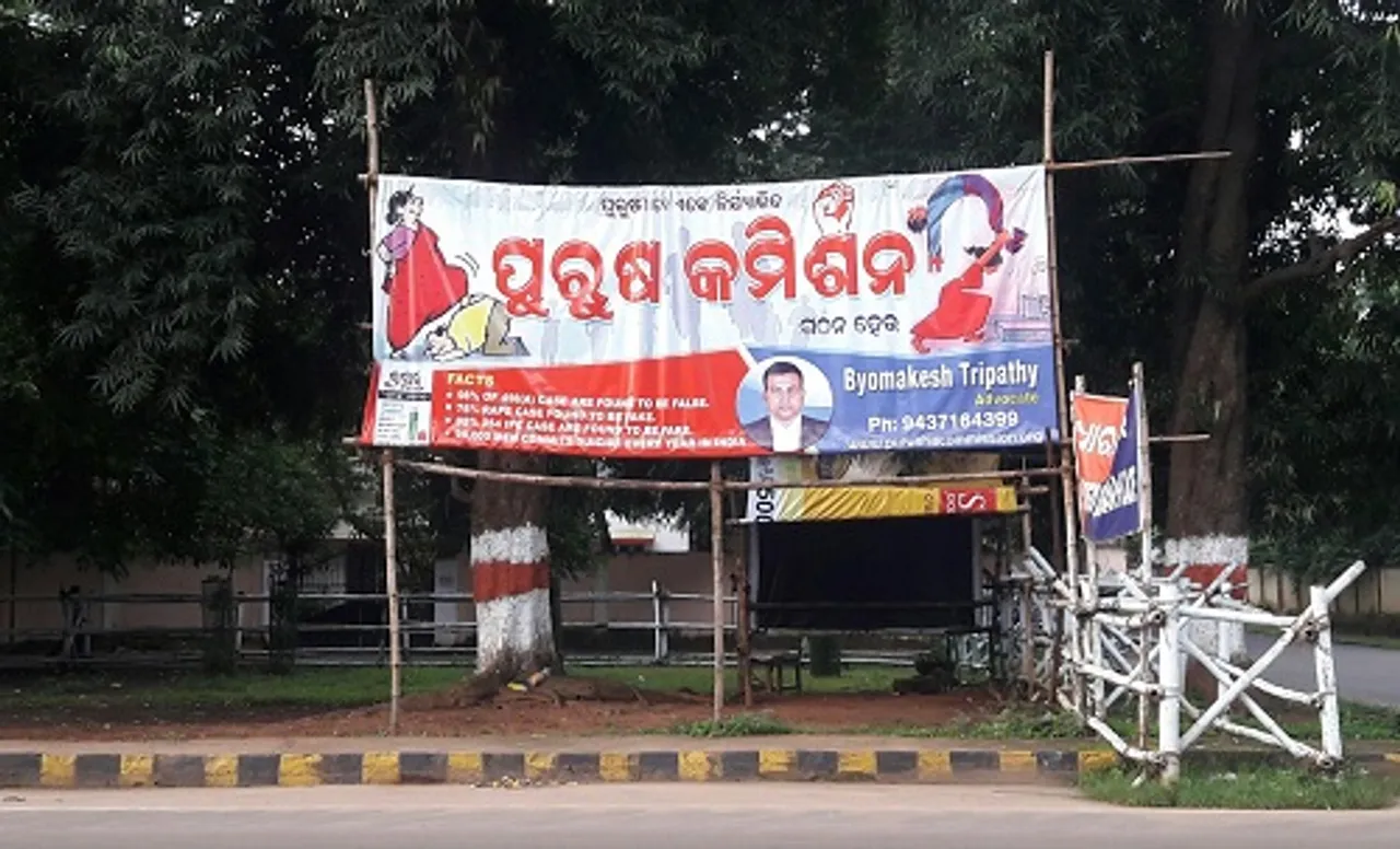 ପୁରୁଷ କମିଶନ ଗଠନ ଦାବି- କେତେ ପ୍ରସଙ୍ଗ କେତେ ଅପ୍ରସଙ୍ଗ?