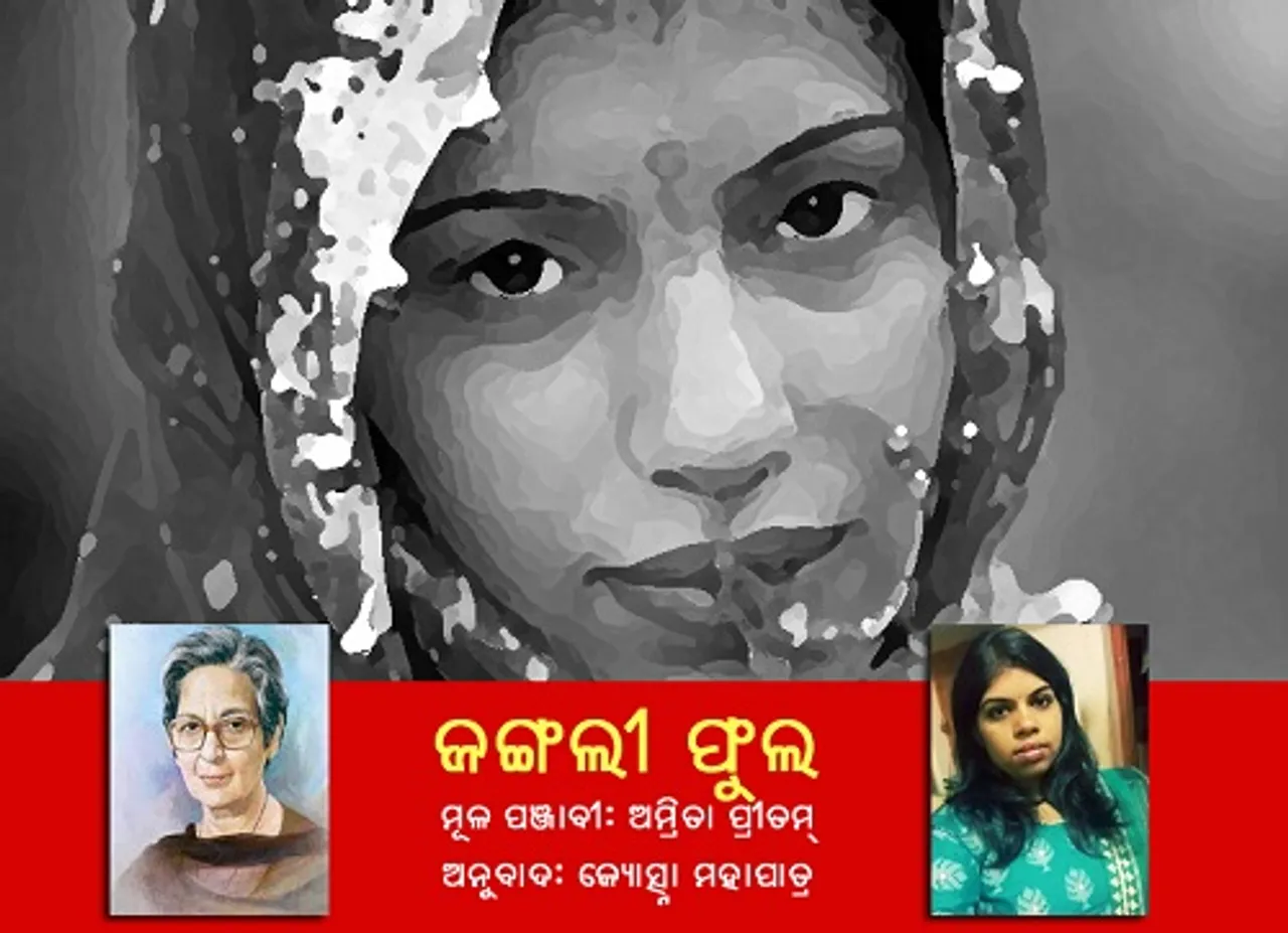 ଜଙ୍ଗଲୀ ଫୁଲ